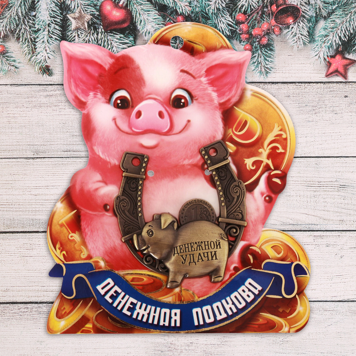 Подкова новогодний сувенир "Денежной удачи"