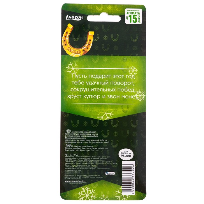 Ароматизатор бумажный "Охрюнительного Нового года", аромат удачи