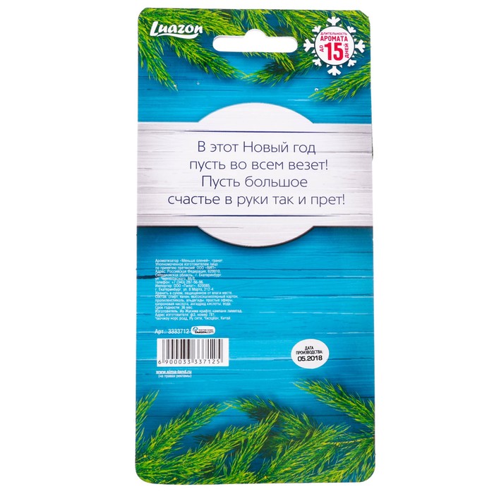 Ароматизатор бумажный "Денежного года", эгоист