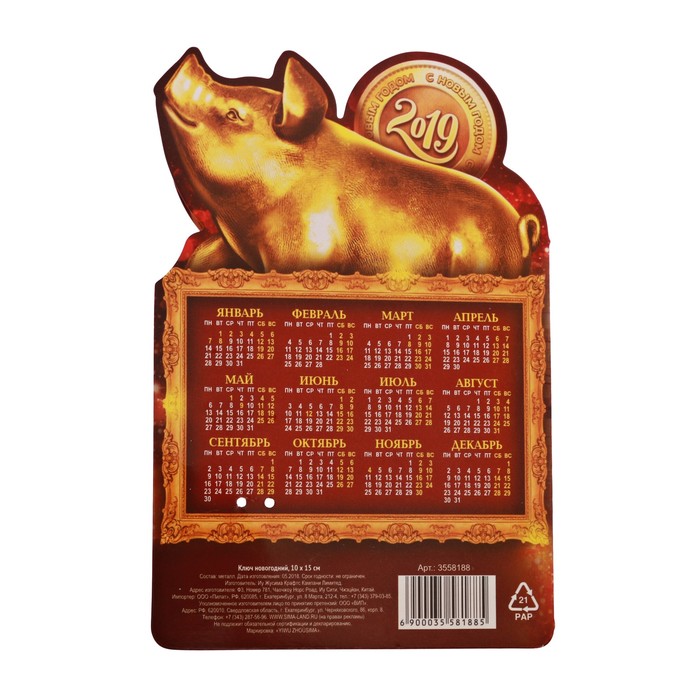 Ключ новогодний "К деньгам"