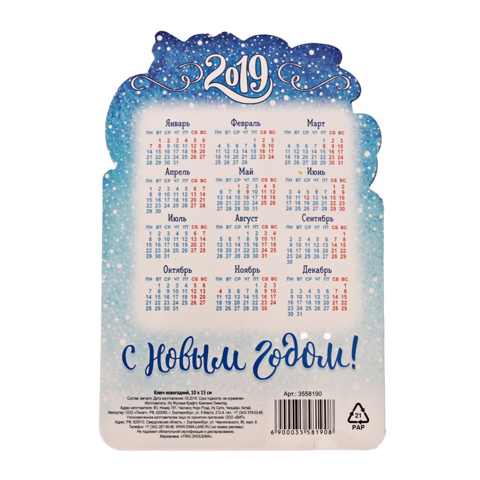 Ключ новогодний "К исполнению желаний"