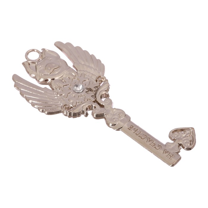 Ключ новогодний "К исполнению желаний"