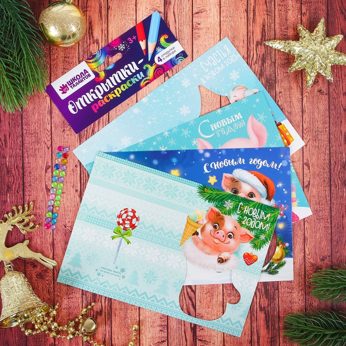 Раскраска-открытка новогодняя "С Новым годом!", МИКС
