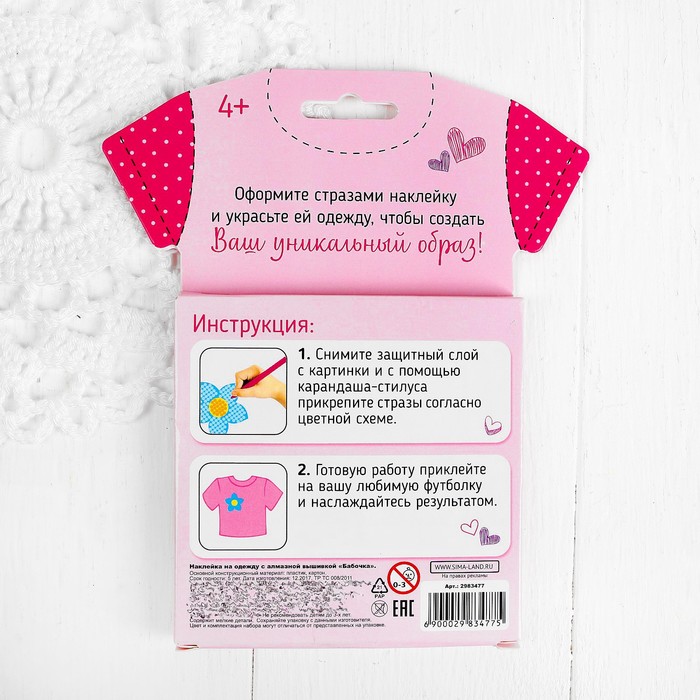 Алмазная вышивка "Бабочка" наклейка на одежду, 10*10 см