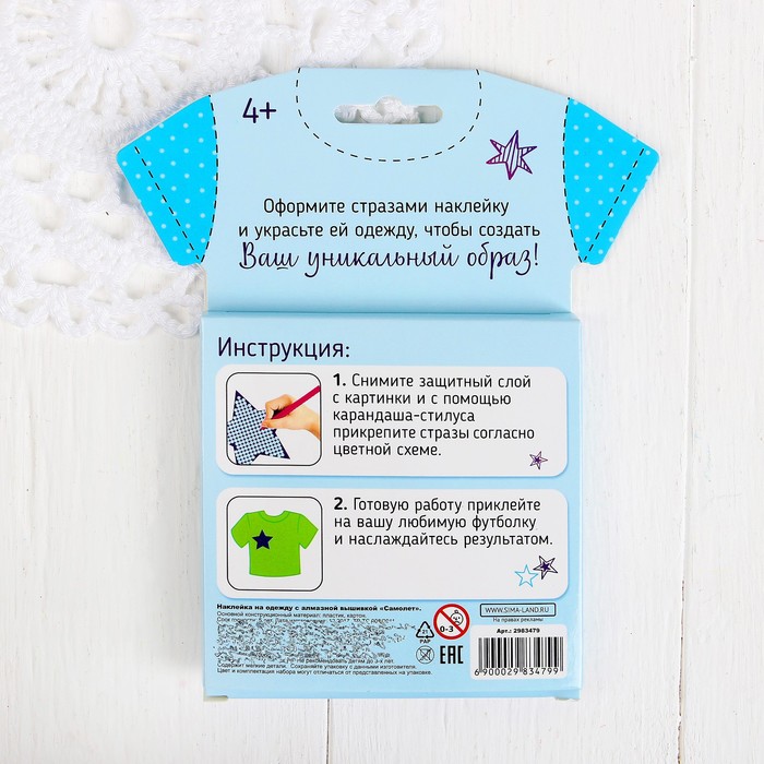 Алмазная вышивка "Самолет" наклейка на одежду, 10*10 см