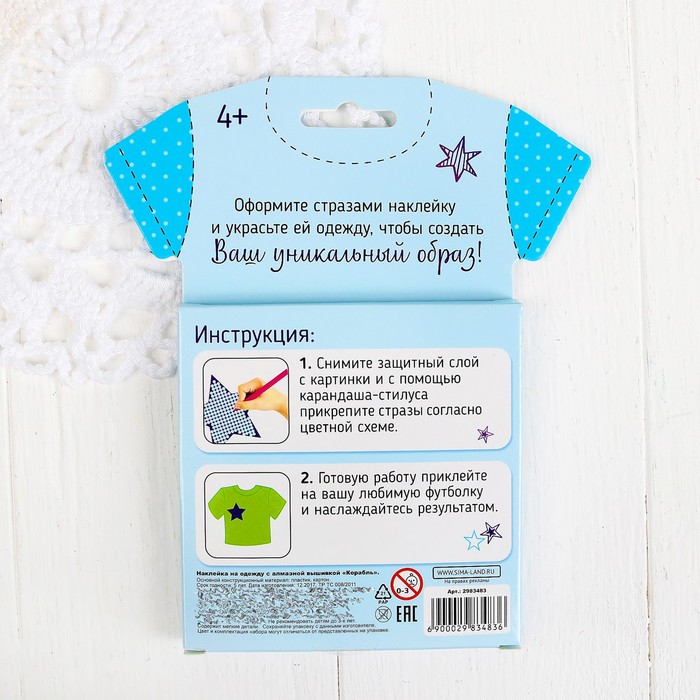 Алмазная вышивка "Корабль" наклейка на одежду, 10*10 см