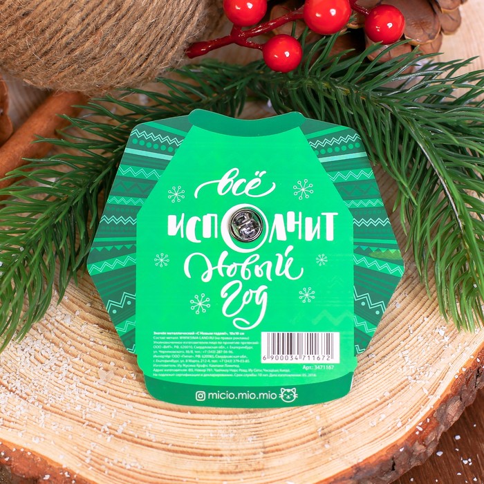 Значок металлический "С Новым годом"