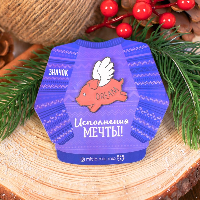 Значок металлический "Исполнения мечты"