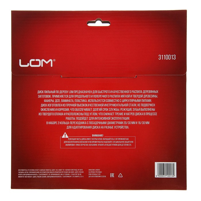 Диск пильный по дереву LOM 210 х 30 х 36 зубьев + кольцо 20/30 и 16/30