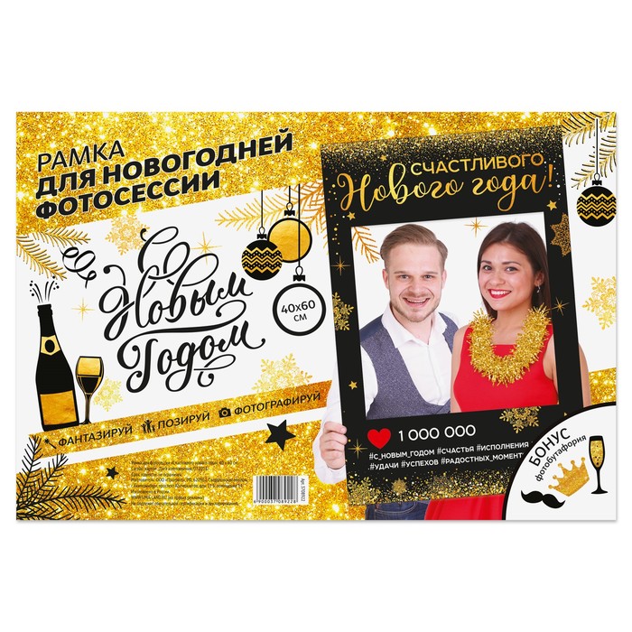Рамка для фотосессии "Счастливого нового года"
