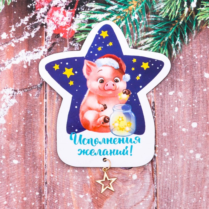 Магнит "Исполнения желаний!"