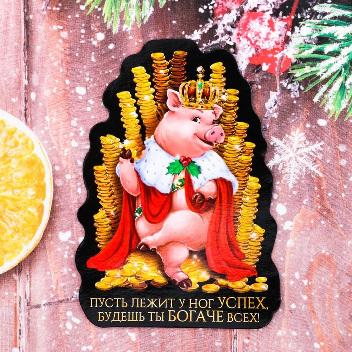 Магнит "Успеха и богатства!"