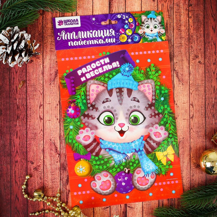Аппликация пайетками "Котик" с клеевым слоем + 6 цветов пайеток