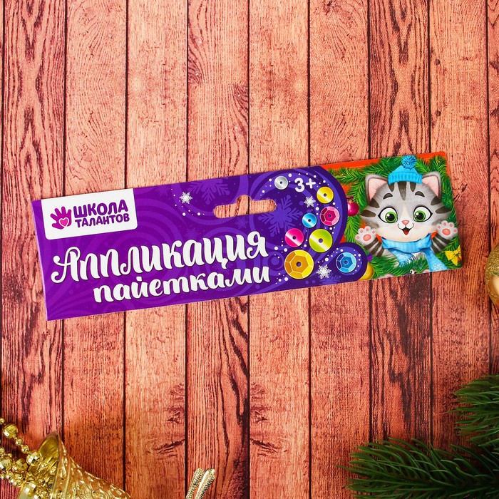 Аппликация пайетками "Котик" с клеевым слоем + 6 цветов пайеток