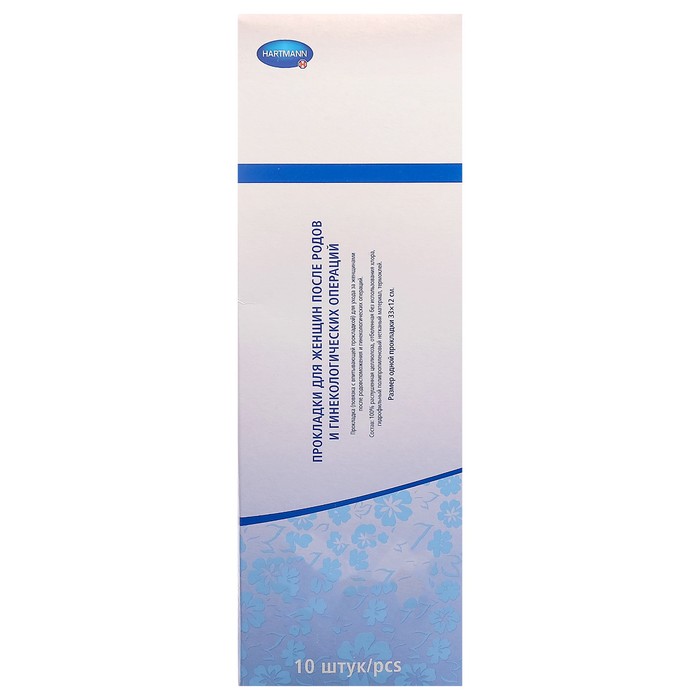 Прокладки стерильные после родов и гинекологических операций, 10 шт.