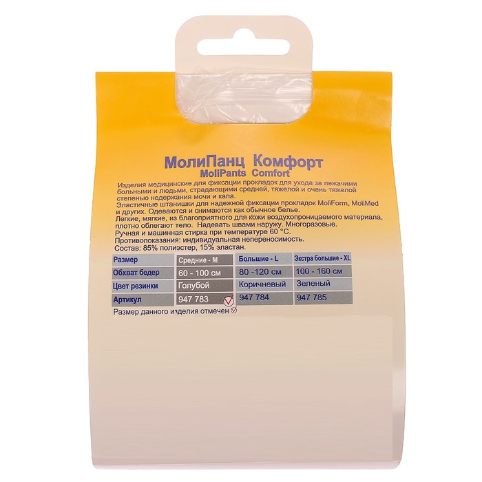 Эластичные штанишки «МолиПанц Комфорт» для фиксации прокладок, 1 шт., размер М