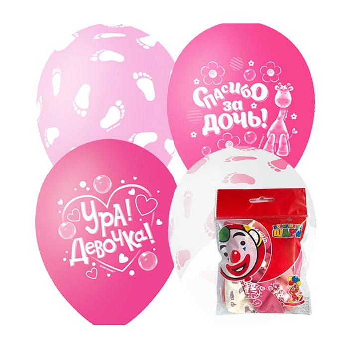 Шар латексный 12" "К рождению девочки", набор 5 шт, МИКС