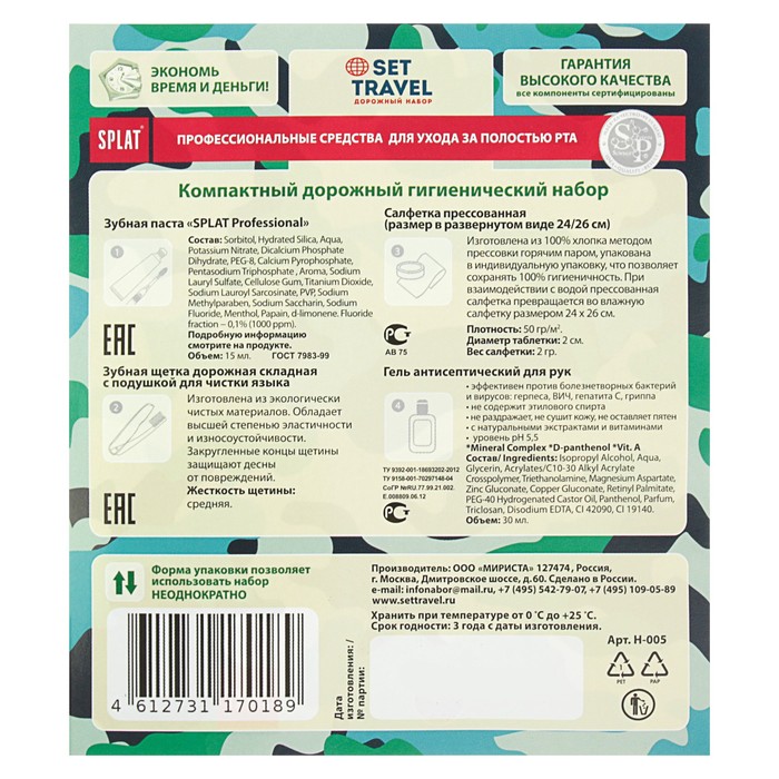 Дорожный набор Military, 4 предмета