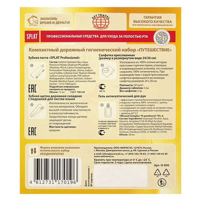 Дорожный набор Discovery, 4 предмета