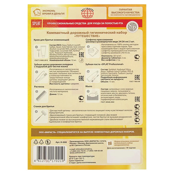 Дорожный набор Discovery,8 предметов