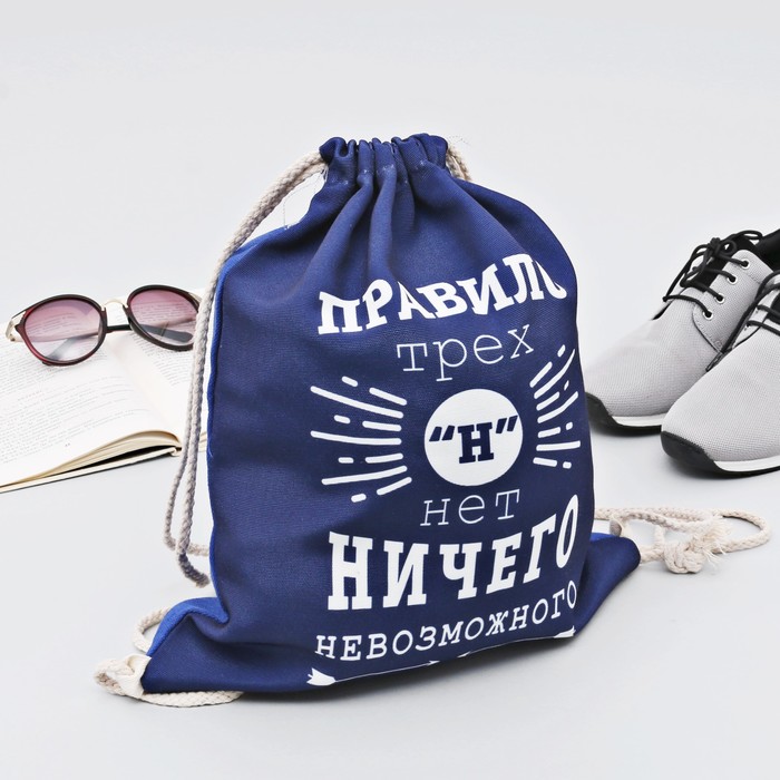 Мешок для обуви "Нет ничего невозможного", 40 х 32 см
