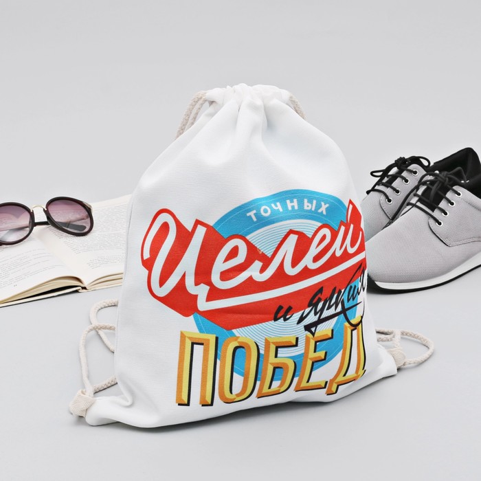 Мешок для обуви "Точных целей и ярких побед", 40 х 32 см