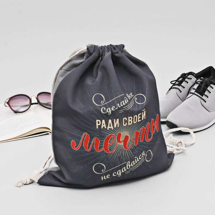 Мешок для обуви "Сделай все, ради мечты", 40 х 32 см