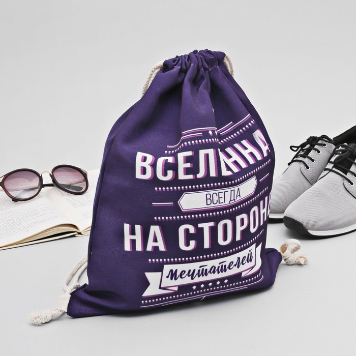 Мешок для обуви "Вселенная всегда на стороне мечтателей", 40 х 32 см