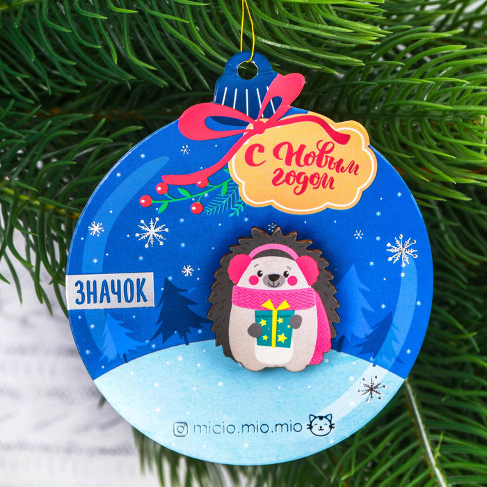 Новогодний значок "Ежик"