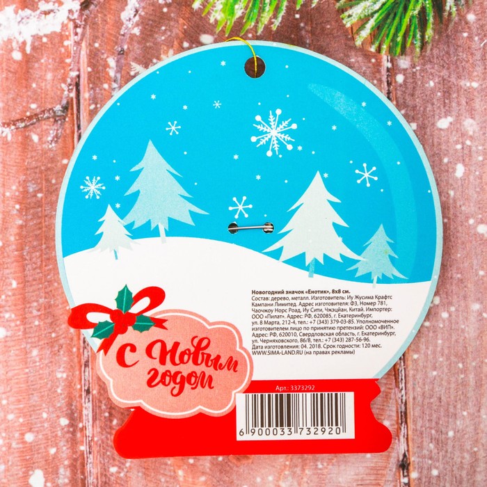 Новогодний значок "Енотик"