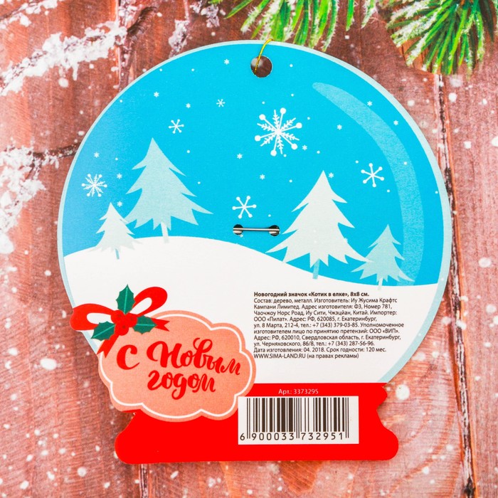 Новогодний значок "Котик в елке"