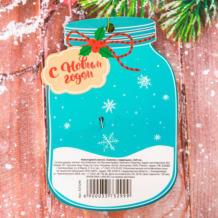 Новогодний значок "Свинка с леденцом"