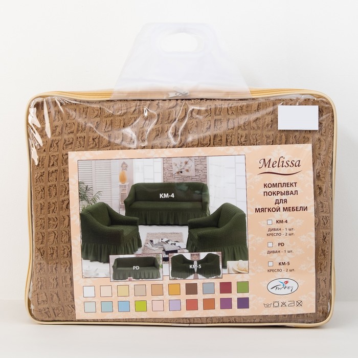Чехол для мягкой мебели 3-х предметный 6083, трикотаж, 100% п/э, упаковка микс