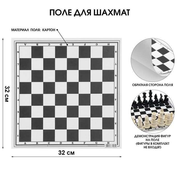 Шахматное поле Классика, картон, 32 × 32 см