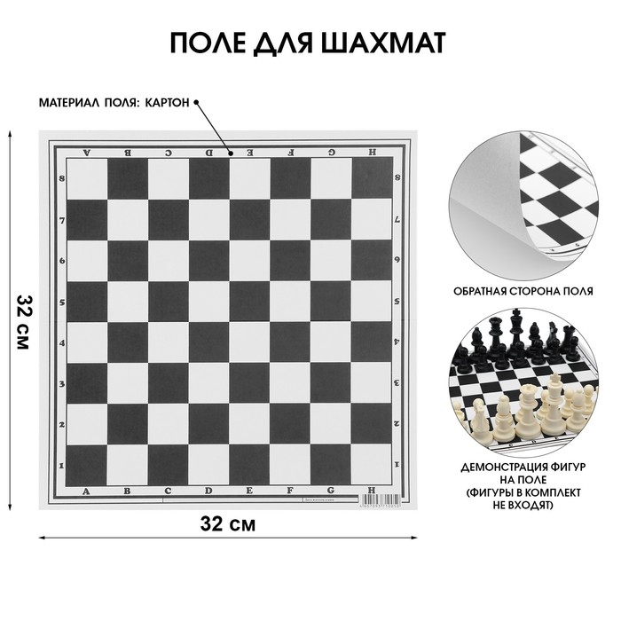 

Шахматное поле "Классика", картон, 32 × 32 см