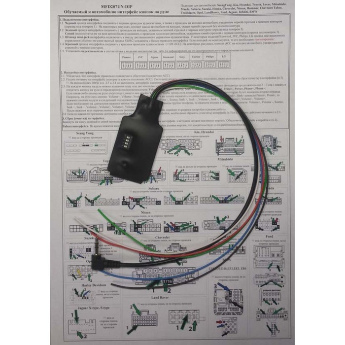 Интерфейс кнопок на руле Zexma MFD207UN-DIP, BMW