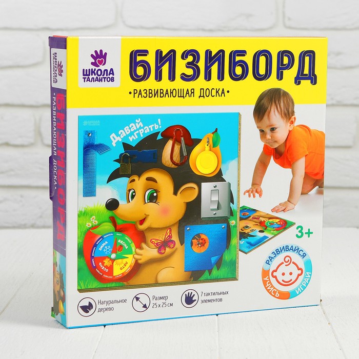 Бизиборд "Ёжик", 25 х 25 см