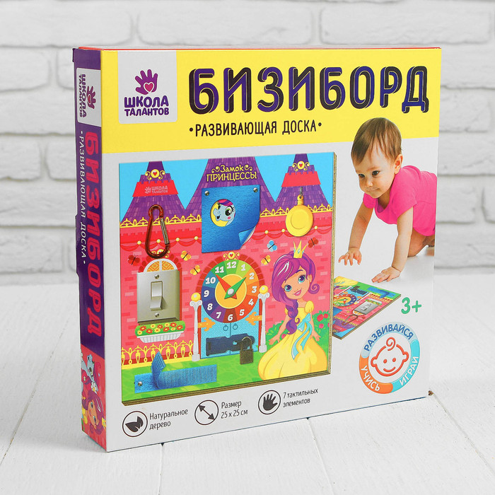 Бизиборд "Замок принцессы", 25 х 25 см