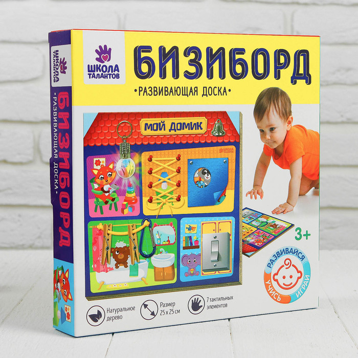 Бизиборд "Мой домик", 25 х 25 см