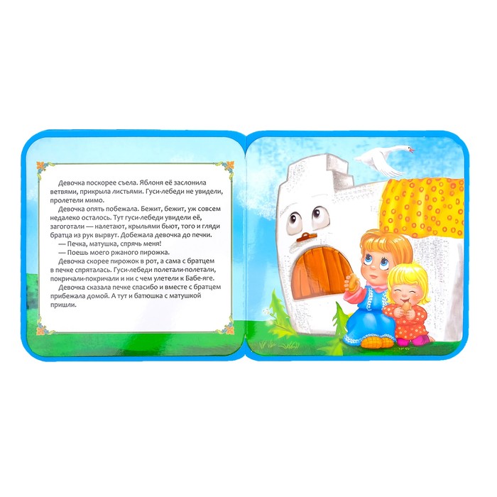 Книжка-сказка EVA "Гуси-Лебеди"