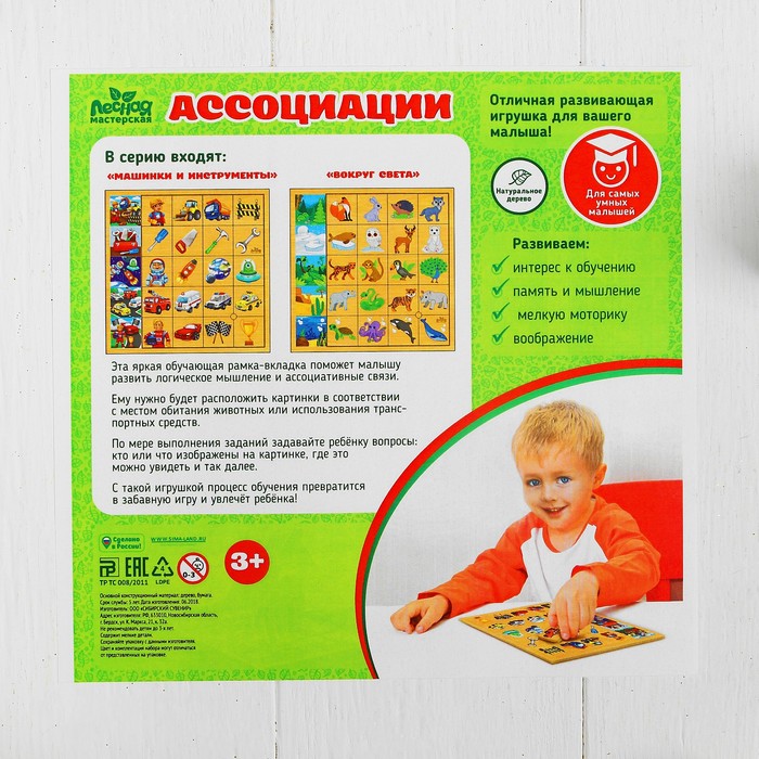 Рамка-вкладыш "Ассоциации: Машинки и инструменты", 27 × 27 см