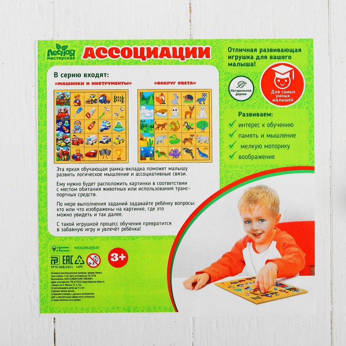 Рамка-вкладыш "Ассоциации: Вокруг света", 27 × 27 см