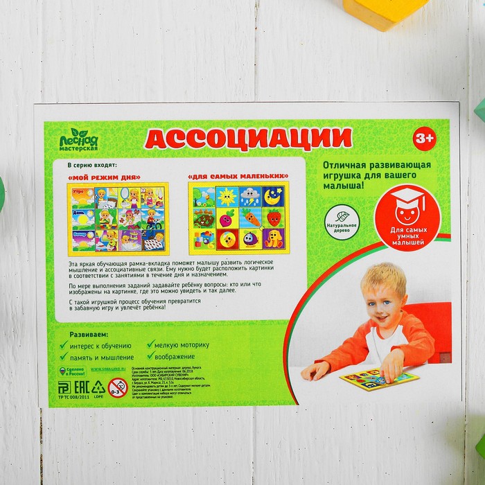 Рамка-вкладыш "Ассоциации: Для самых маленьких", 21 × 15 см