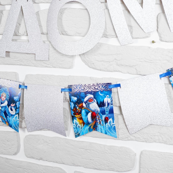 Гирлянда новогодняя "С Новым Годом" на ленте