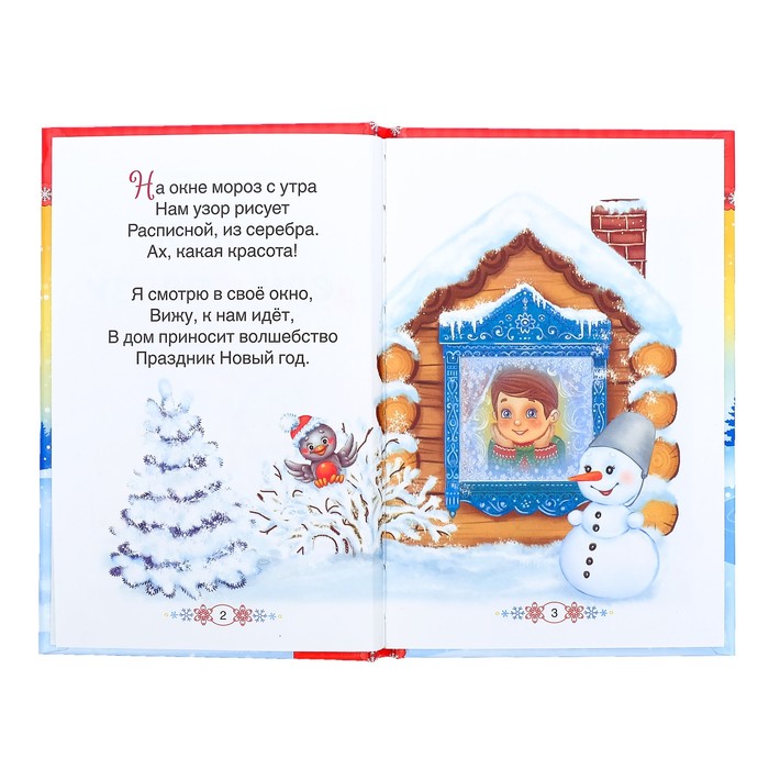 Книга в твёрдом переплёте "Стихи Деду Морозу"