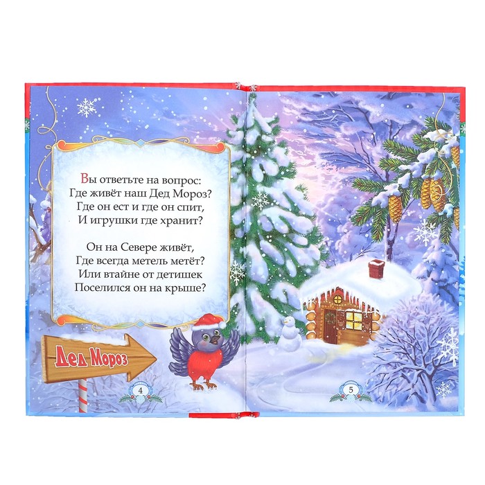 Книга в твёрдом переплёте "Новогодние сказки"