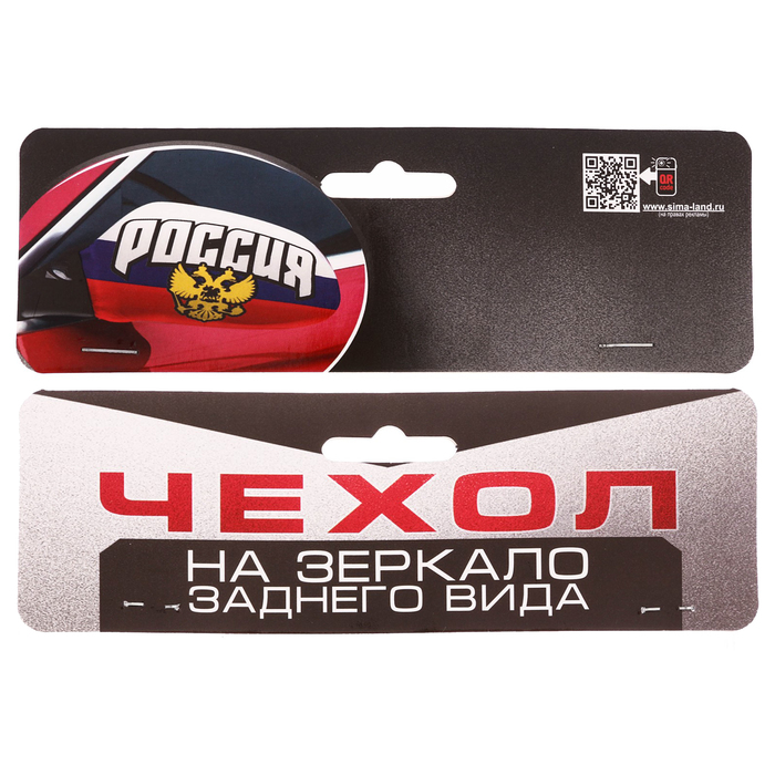 Чехлы на зеркало заднего вида "Победа за нами", 2 шт.