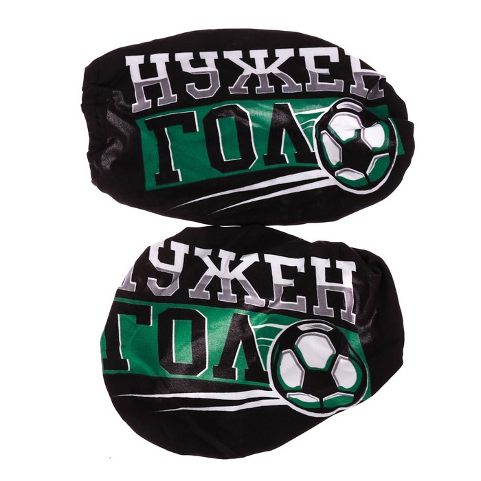 Чехлы на зеркало заднего вида "Нужен гол", 2 шт.