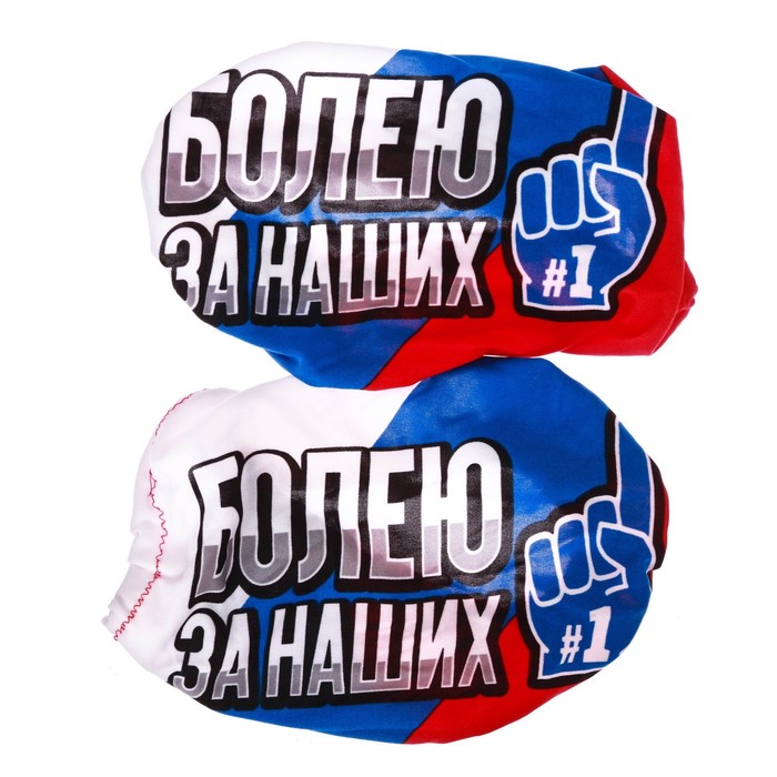 Чехлы на зеркало заднего вида "Болею за наших", 2 шт.