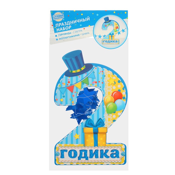 Набор цифра+гирлянда "2 годика"